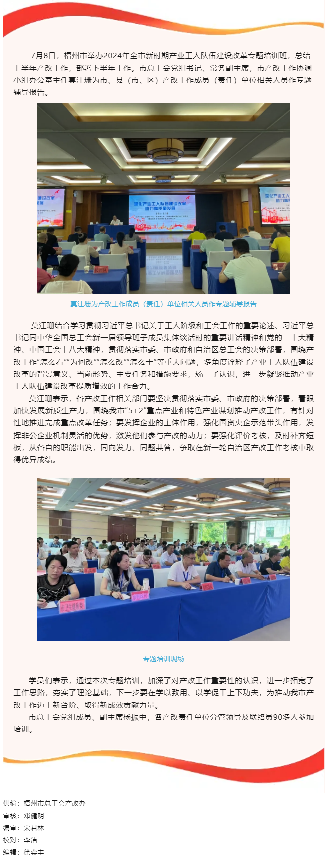 【推進產改工作進行時】梧州市舉辦2024年新時期產業(yè)工人隊伍建設改革專題培訓班.png