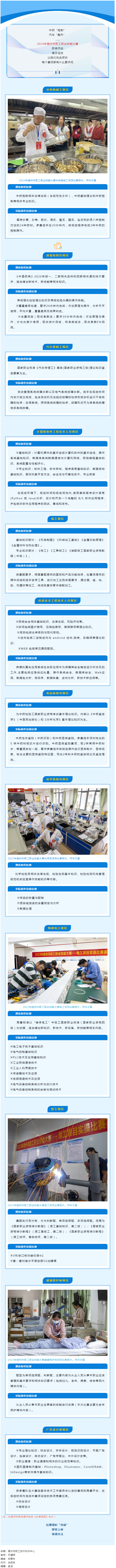 2024年梧州市職工職業(yè)技能大賽即將開鑼，一起探訪備戰(zhàn)情況.png
