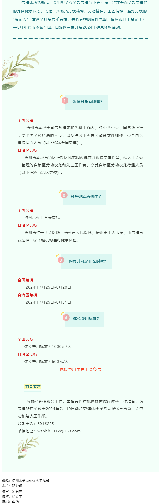 全國(guó)、自治區(qū)勞模：去健康體檢啦，由“娘家人”安排的那種哦！.png