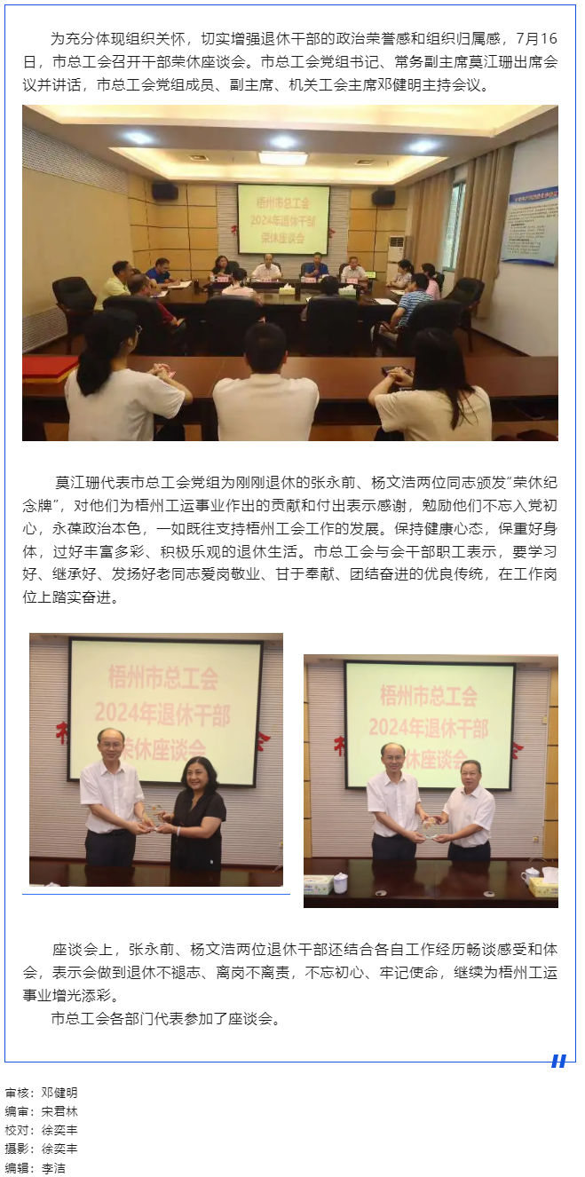 市總工會(huì)召開(kāi)干部榮休座談會(huì).png