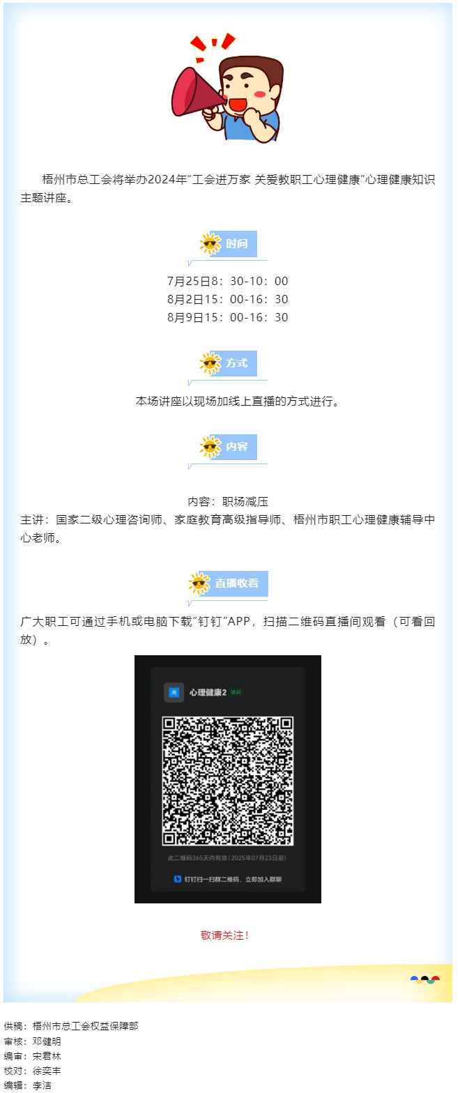 敬請(qǐng)關(guān)注！“工會(huì)進(jìn)萬家 關(guān)愛職工心理健康”職工心理健康知識(shí)主題講座明天開講.png
