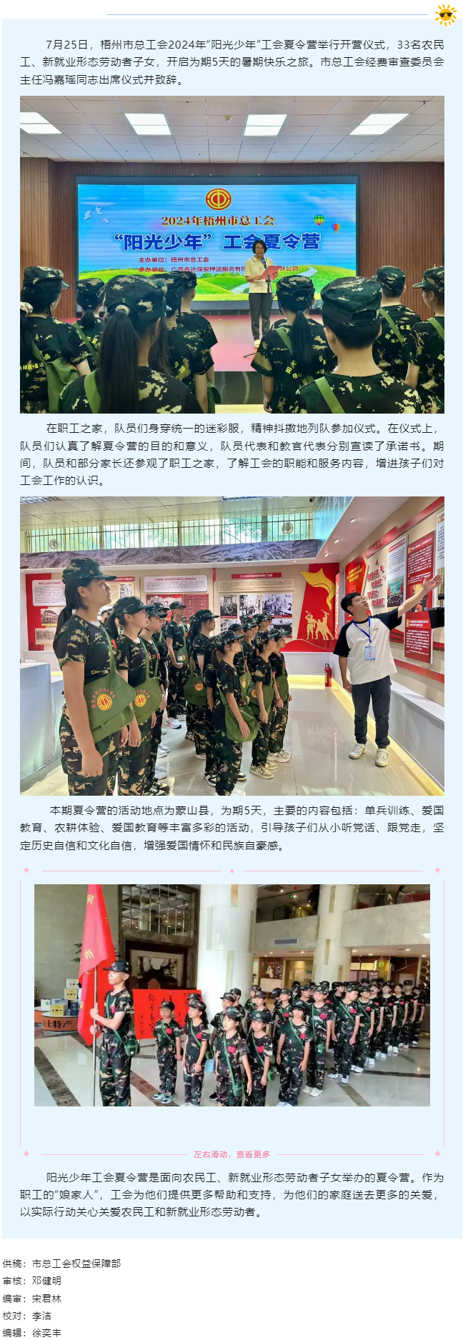 2024年“陽光少年”工會夏令營開營啦！.png