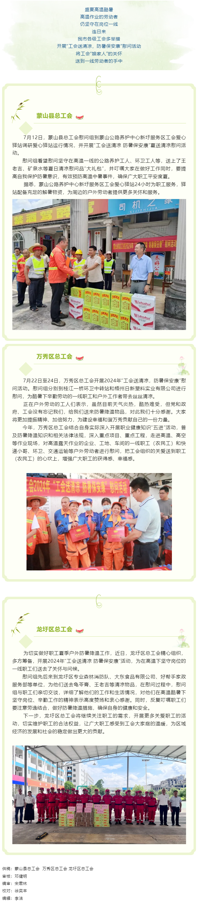 夏日清涼行 安康送一線丨我市各級工會開展2024年送清涼活動(dòng)(二）.png