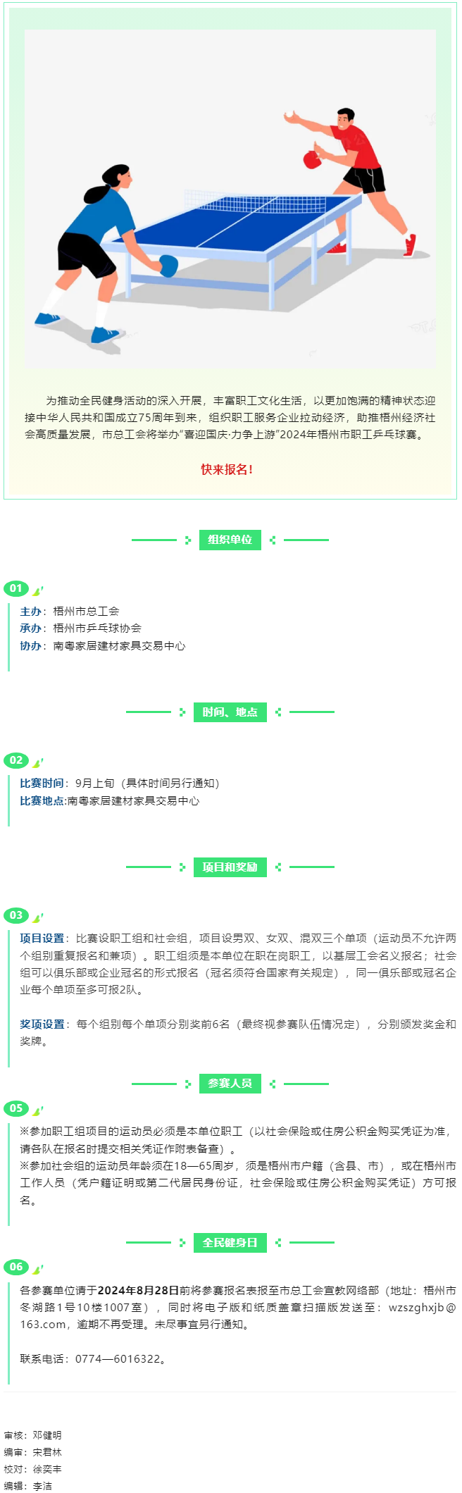快來(lái)報(bào)名！“喜迎國(guó)慶·力爭(zhēng)上游” 2024年梧州市職工乒乓球賽即將開(kāi)賽.png