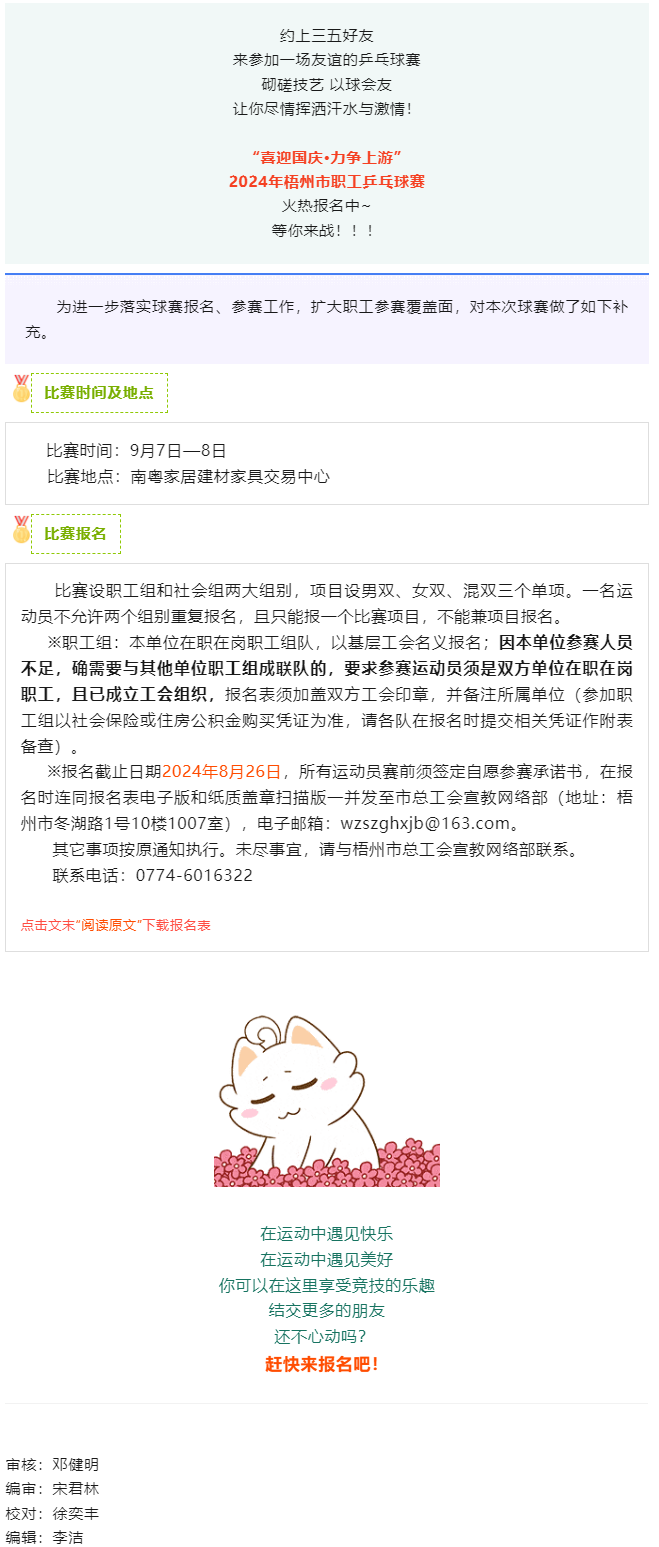 全市職工乒乓球賽火熱報名中,請留意補(bǔ)充通知！.png