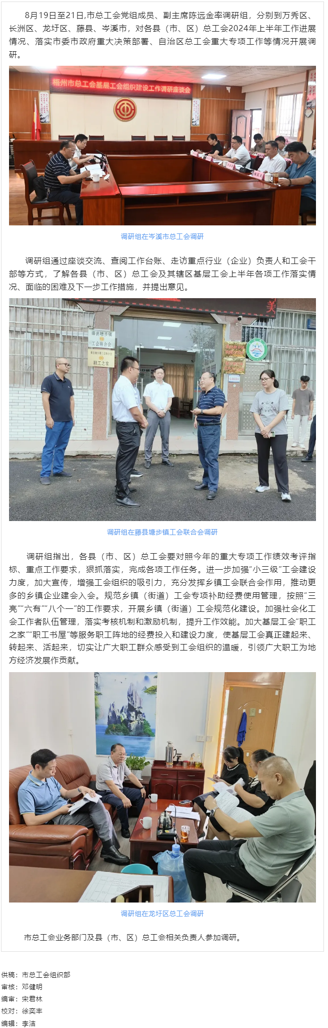 市總工會調(diào)研組到縣（市、區(qū)） 開展基層工會組織建設(shè)工作調(diào)研.png