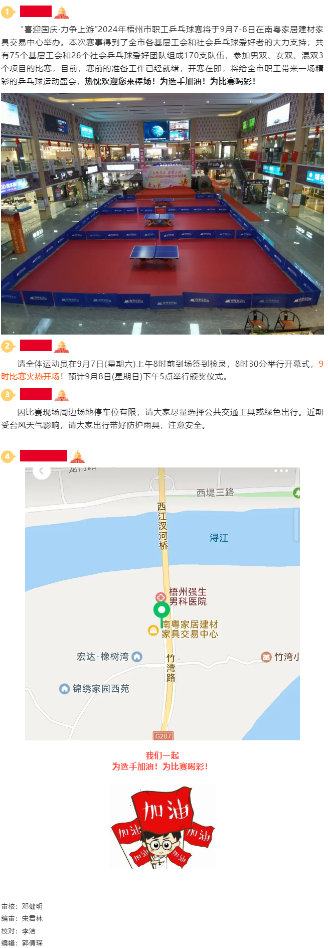 特別關(guān)注！??！2024年梧州市職工乒乓球賽準(zhǔn)備就緒，開(kāi)賽在即！.png