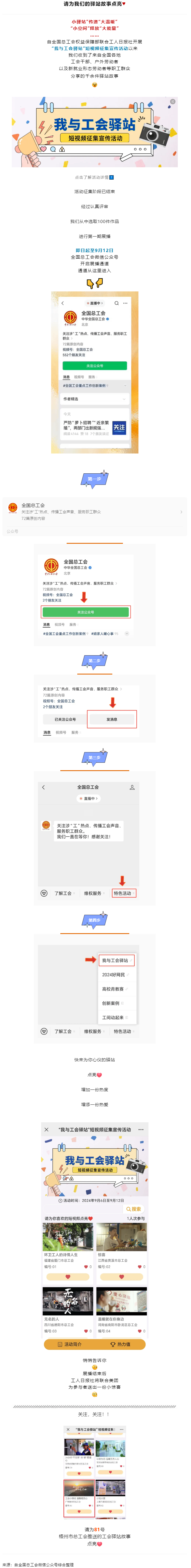 愛上TA的理由說不完！這些我與工會驛站的故事等你來點亮→.png