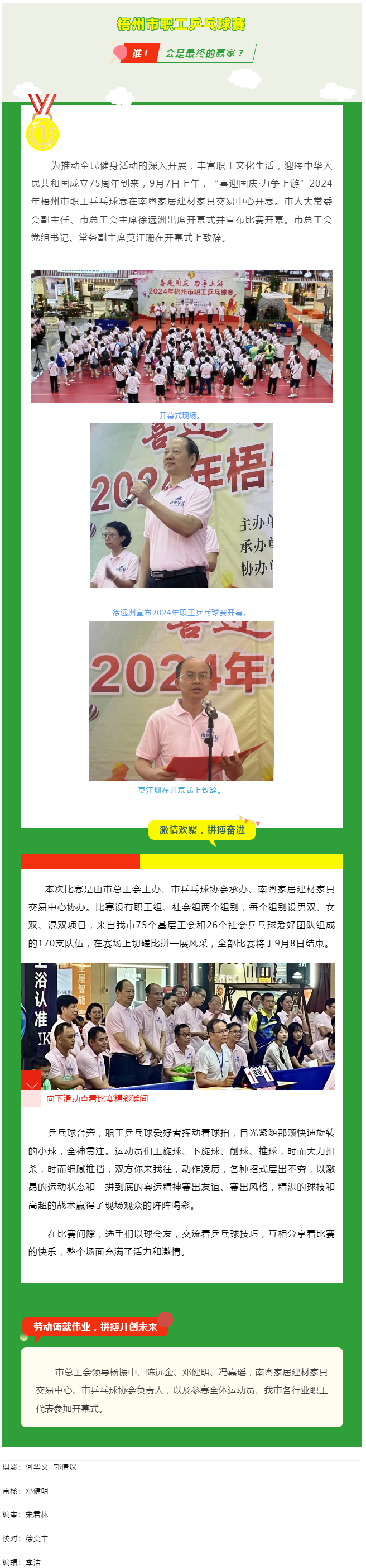 “乒〞出精彩，“乓〞發(fā)活力——2024年梧州市職工乒乓球賽開賽.png