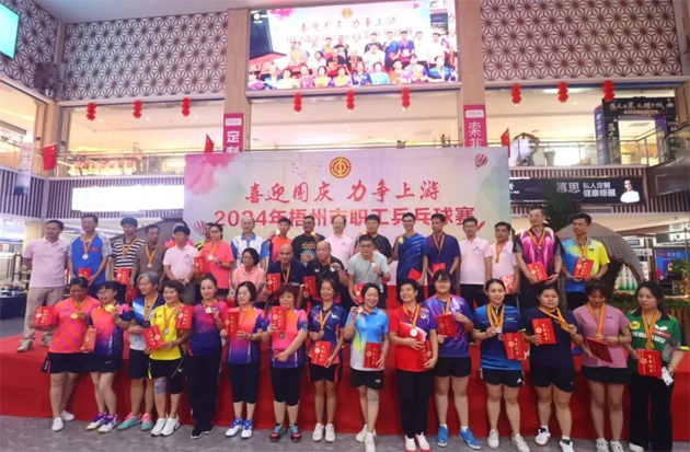 2024年梧州市職工乒乓球賽圓滿(mǎn)閉幕