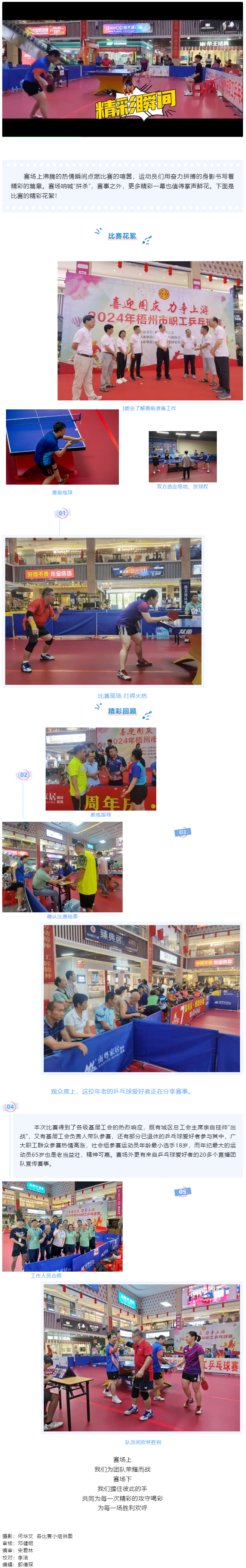 颯爽英姿，綻放精彩——2024年職工乒乓球賽精彩花絮大放送！.png