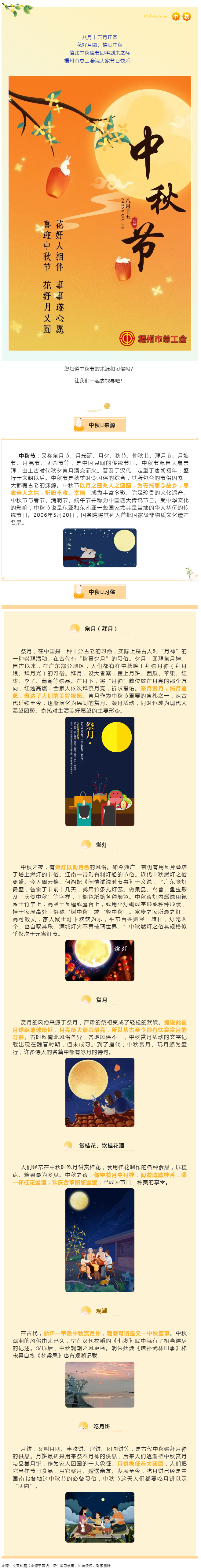 花好月圓，情滿中秋丨梧州市總工會祝全市廣大職工中秋節(jié)快樂.png