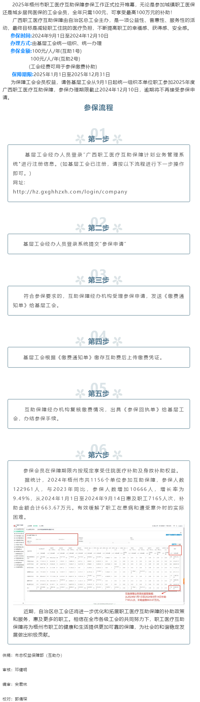 2025年廣西職工醫(yī)療互助保障“參保季” 開(kāi)始啦！.png
