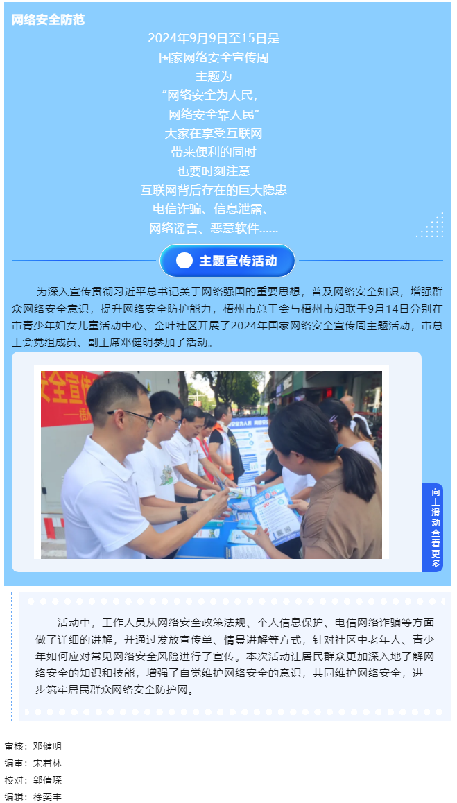 【網(wǎng)絡(luò)安全宣傳周】市總工會、市婦聯(lián)聯(lián)合開展國家網(wǎng)絡(luò)安全周主題活動.png