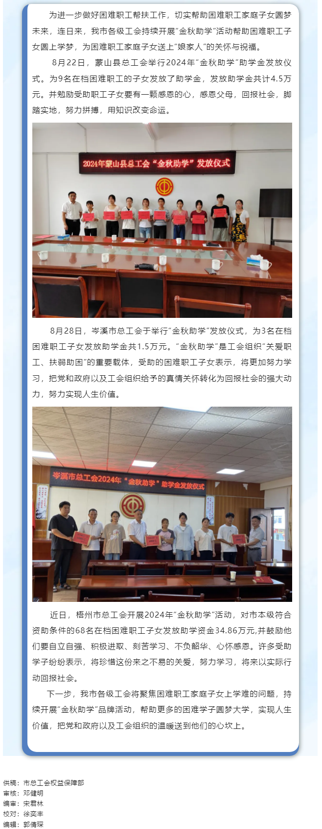 金秋助學(xué) 情暖人心—我市各級工會扎實(shí)開展“金秋助學(xué)”活動.png