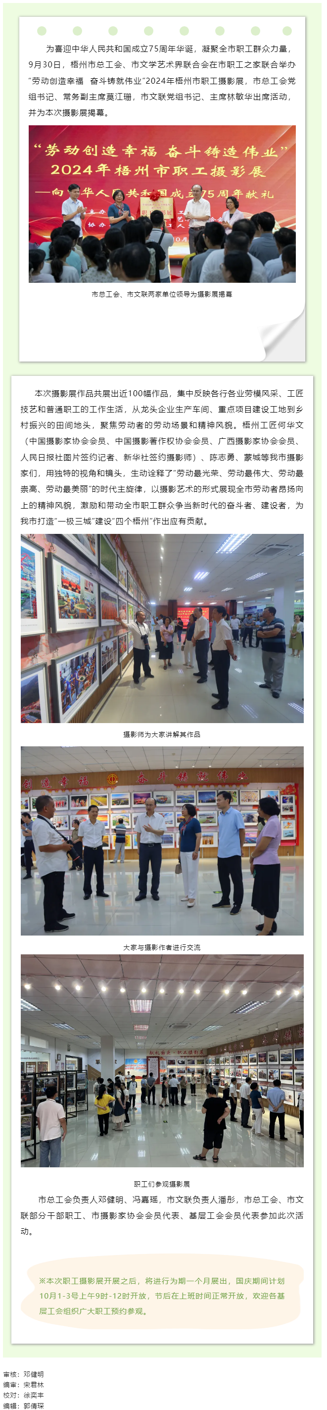 “勞動(dòng)創(chuàng)造幸福 奮斗鑄就偉業(yè)”2024年梧州市職工攝影展開幕.png