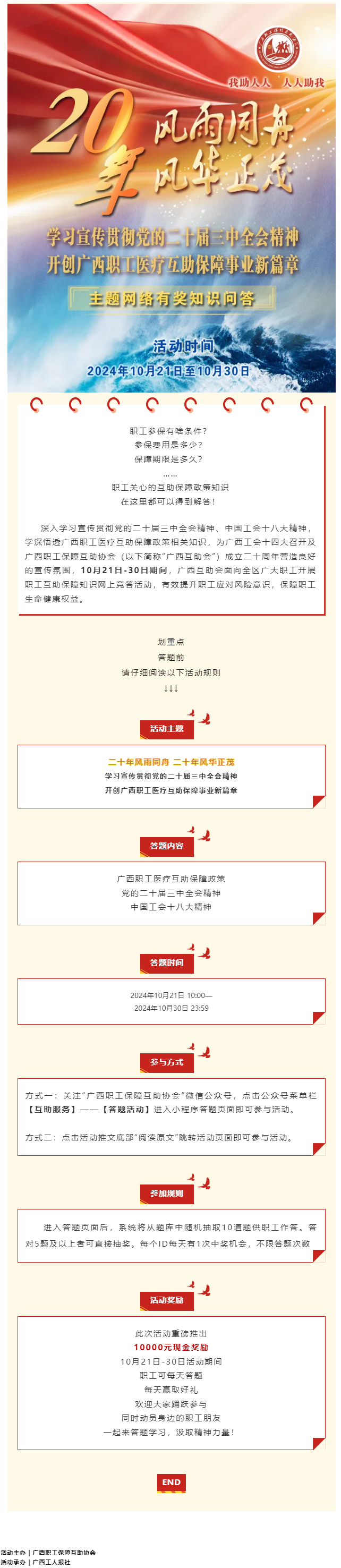 倒計(jì)時(shí)1天！@全區(qū)職工，速來(lái)參與職工互助保障知識(shí)有獎(jiǎng)競(jìng)答，連續(xù)10天贏取驚喜好禮！.png