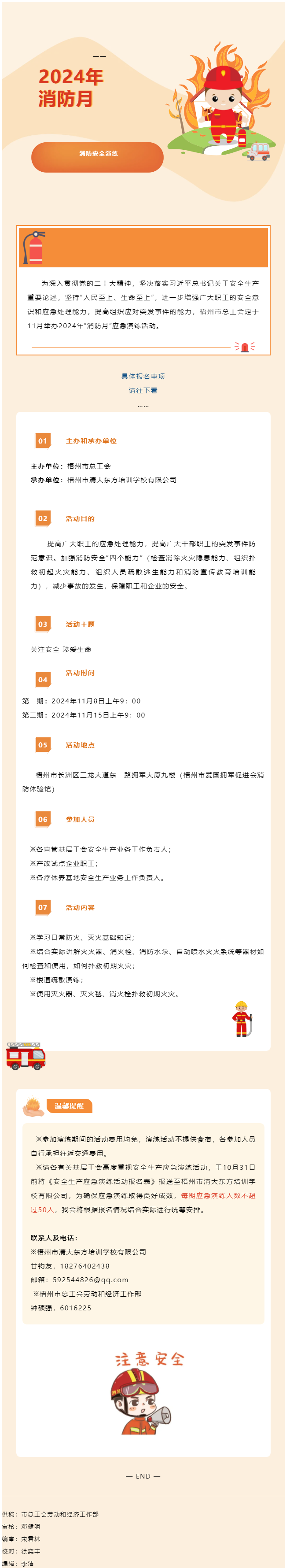 活動(dòng)報(bào)名！開展消防演練 筑牢安全防線.png
