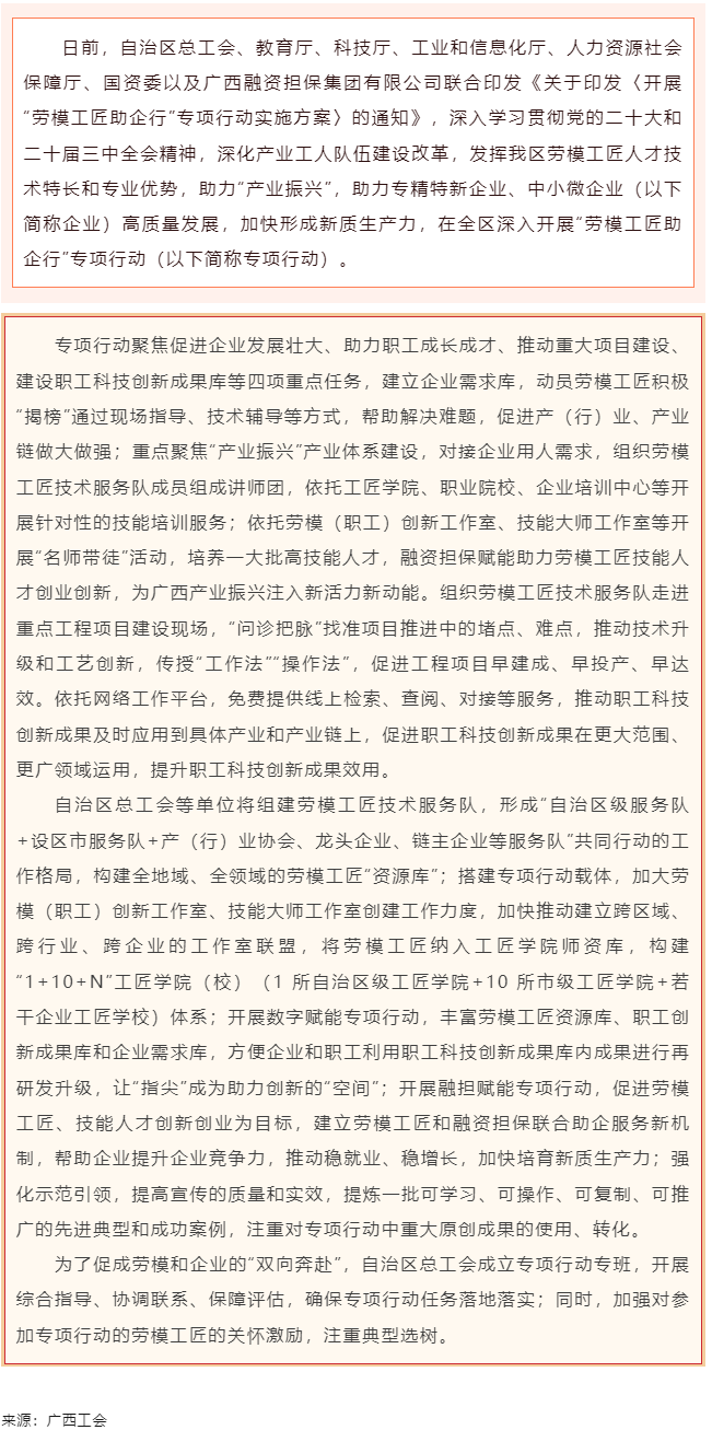 自治區(qū)總工會等七家單位聯(lián)合印發(fā)通知 在全區(qū)開展“勞模工匠助企行”專項(xiàng)行動(dòng).png