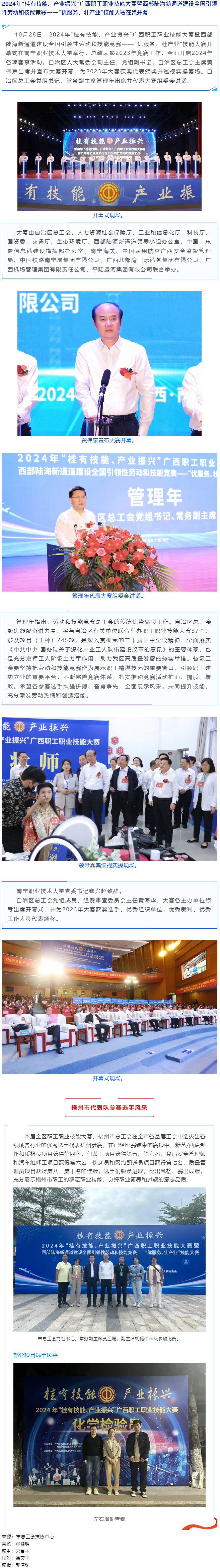 2024年“桂有技能、產業(yè)振興”廣西職工職業(yè)技能大賽暨西部陸海新通道建設全國引領性勞動和技能競賽在邕.png