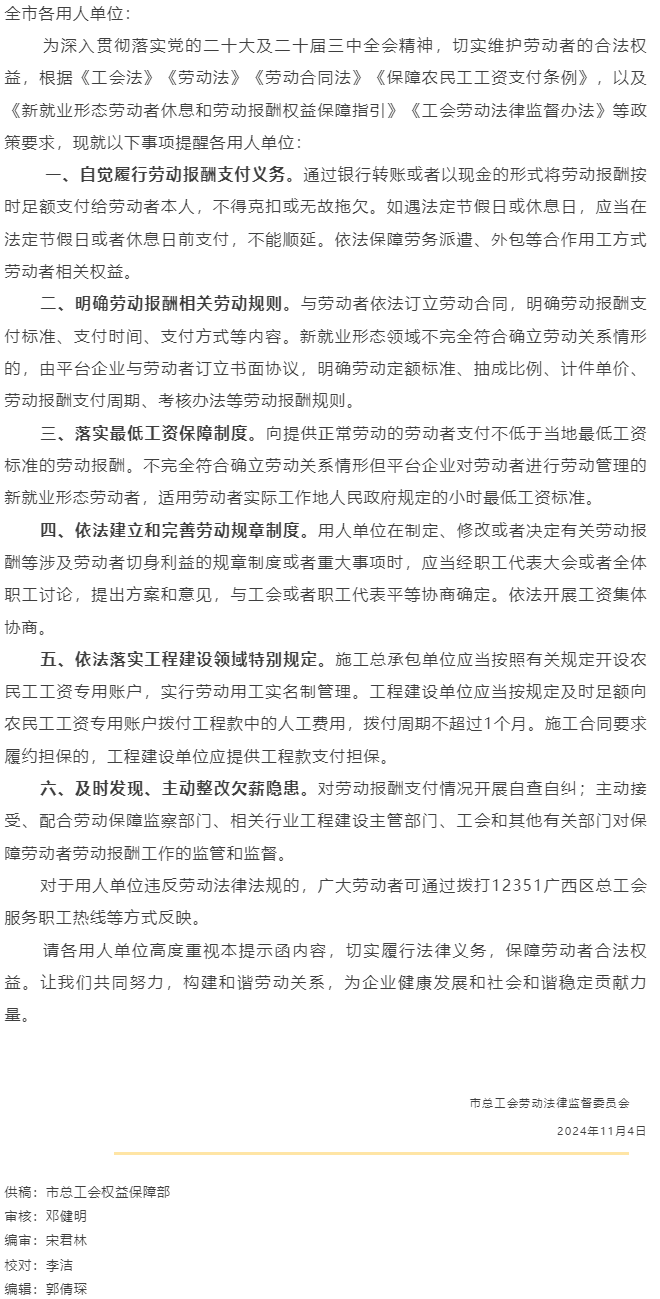 @全市各用人單位 您有一份梧州市工會勞動法律監(jiān)督提示函請查收！.png
