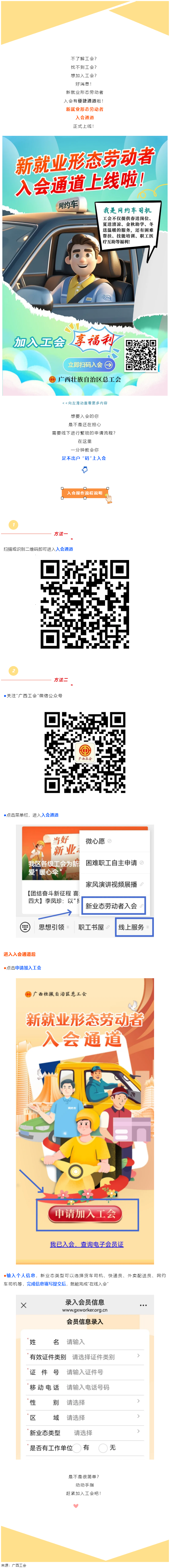 各位“新”朋友，工會邀你掃碼入會啦！.png