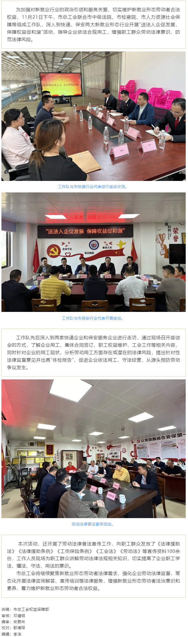 護航“新”群體，凝聚新力量 _ 梧州市總工會開展新就業(yè)行業(yè)勞動用工“法治體檢” 入企服務活動.png