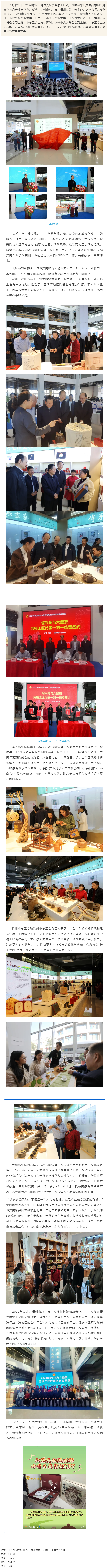 梧欽攜手共創(chuàng)“茶陶產業(yè)”融合發(fā)展丨2024年坭興陶、六堡茶勞模工匠聯(lián)盟創(chuàng)新成果展在欽州舉辦.png