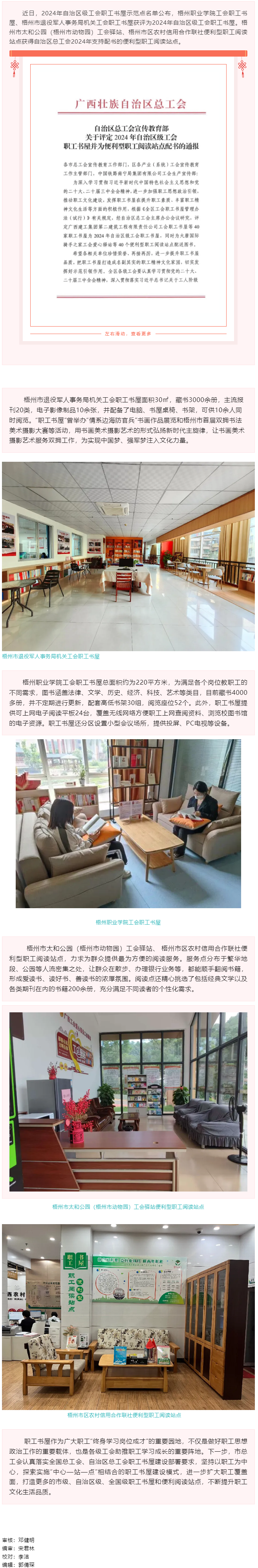 喜報！我市兩家職工書屋和兩個便利型職工閱讀站點獲自治區(qū)級榮譽(yù).png