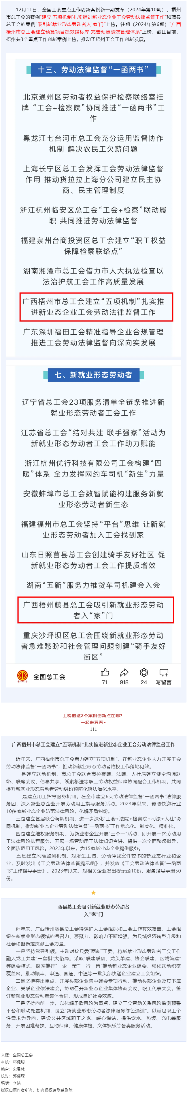 全國(guó)工會(huì)重點(diǎn)工作創(chuàng)新案例新一期發(fā)布 祝賀梧州這兩個(gè)案例上榜！.png