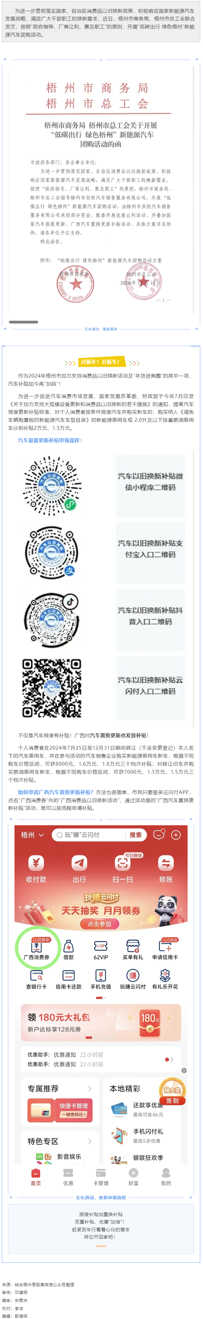 @廣大職工，“低碳出行 綠色梧州”新能源汽車(chē)團(tuán)購(gòu)活動(dòng)來(lái)啦！.png