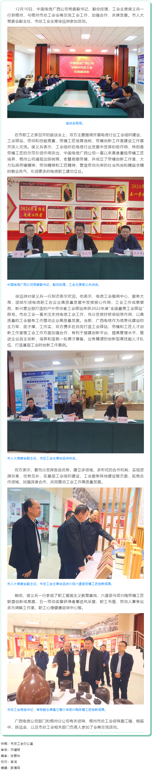 中國電信廣西公司領導到梧州會商交流工會工作.png