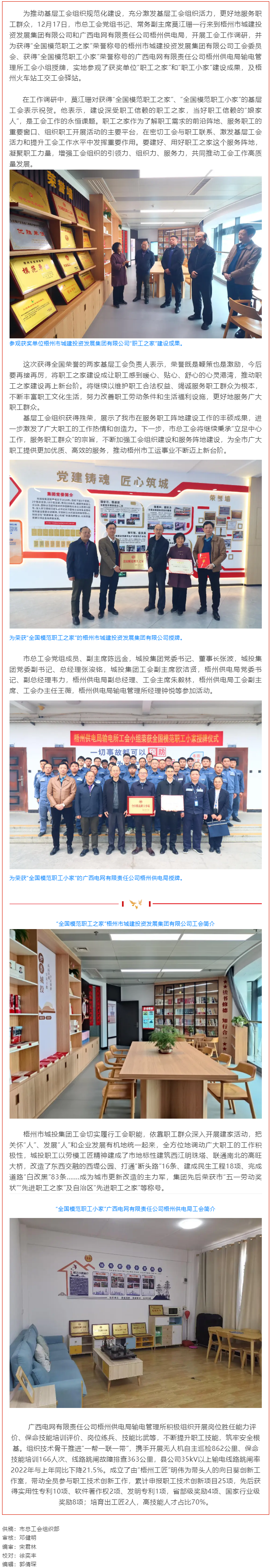 梧州市總工會領(lǐng)導調(diào)研基層工會組織工作，并為兩家獲全國榮譽的工會集體授牌.png