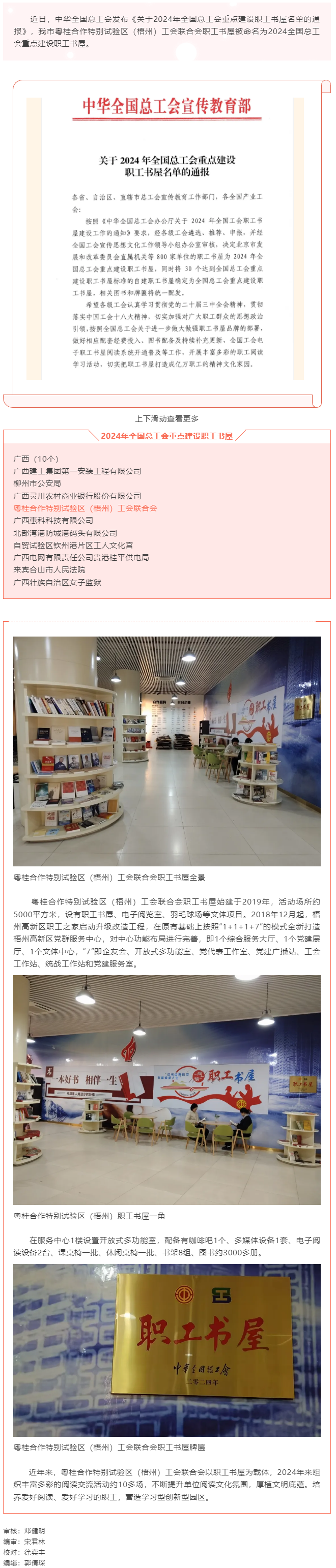 喜報(bào)！我市粵桂合作特別試驗(yàn)區(qū)（梧州）職工書(shū)屋被命名為2024全國(guó)總工會(huì)重點(diǎn)建設(shè)職工之家書(shū)屋.png