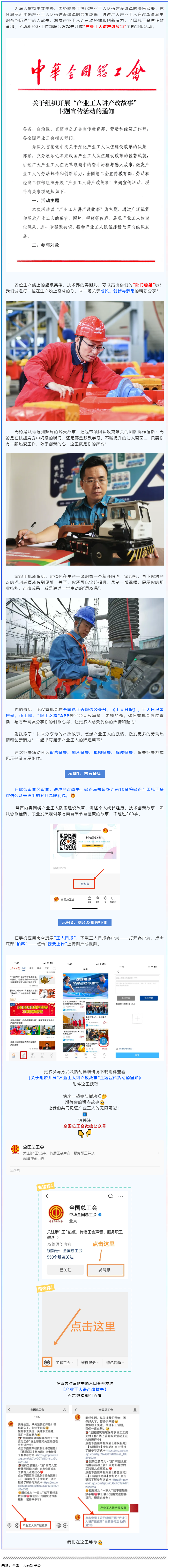 超燃征集令！產業(yè)工人，曬出你的產改風采！.png