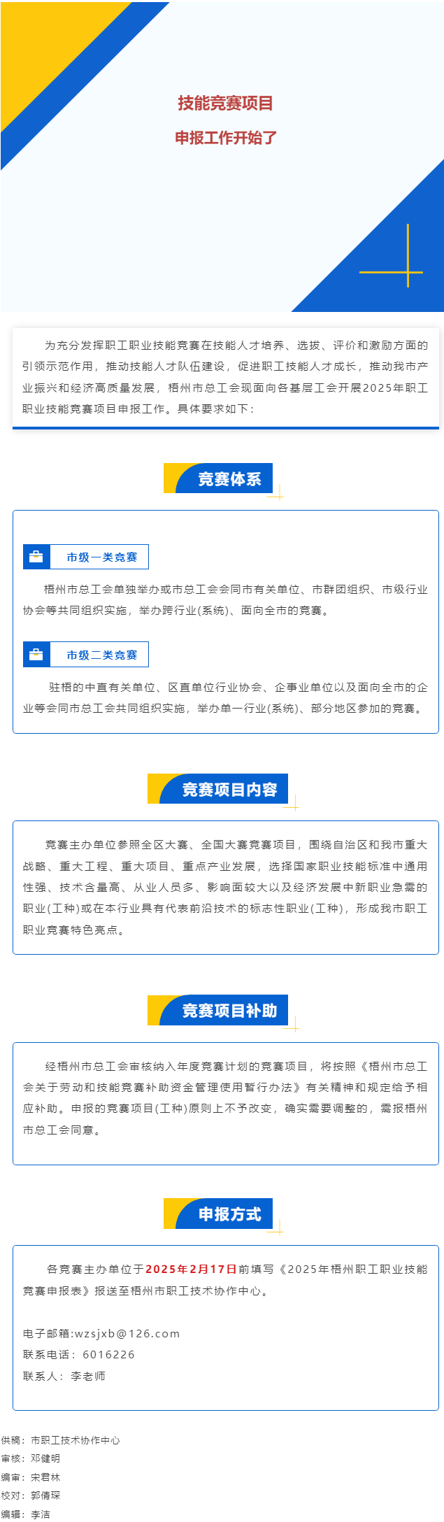 敬請關注！2025年職工職業(yè)技能競賽項目開始申報.png