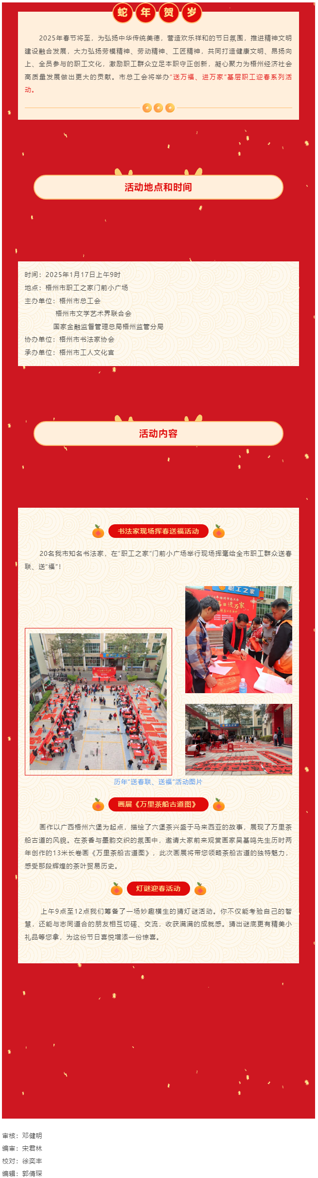 【活動(dòng)預(yù)告】@所有人 1月17日，與您相約市職工之家一起喜迎新春！.png