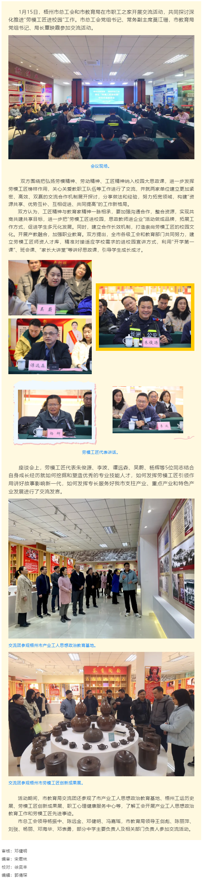 市總工會和市教育局開展交流活動，推動“勞模工匠進(jìn)校園”工作向縱深發(fā)展.png
