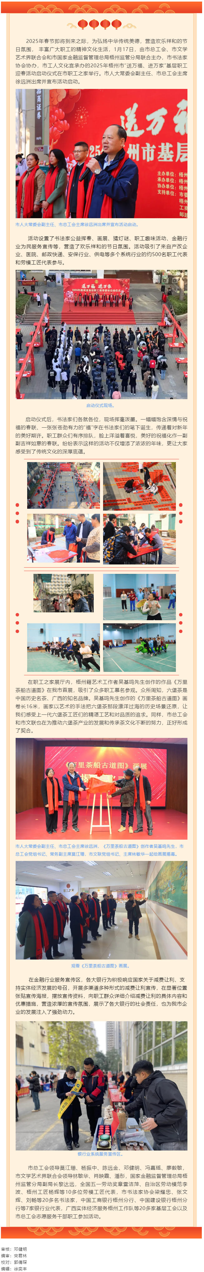 2025年梧州市“送萬福、進萬家”基層職工迎春活動啟動.png