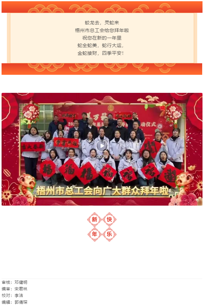 除夕！梧州市總工會給您拜年啦.png