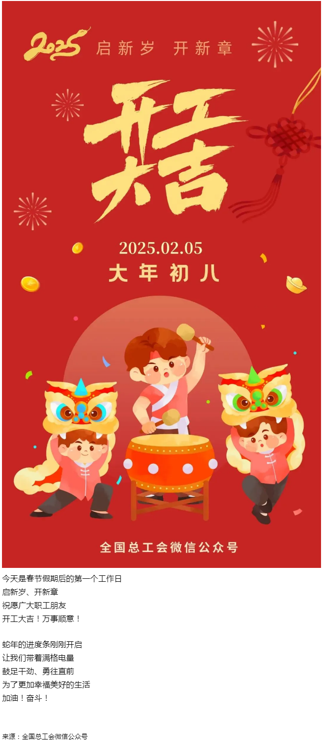 開 工 大 吉 ！.png