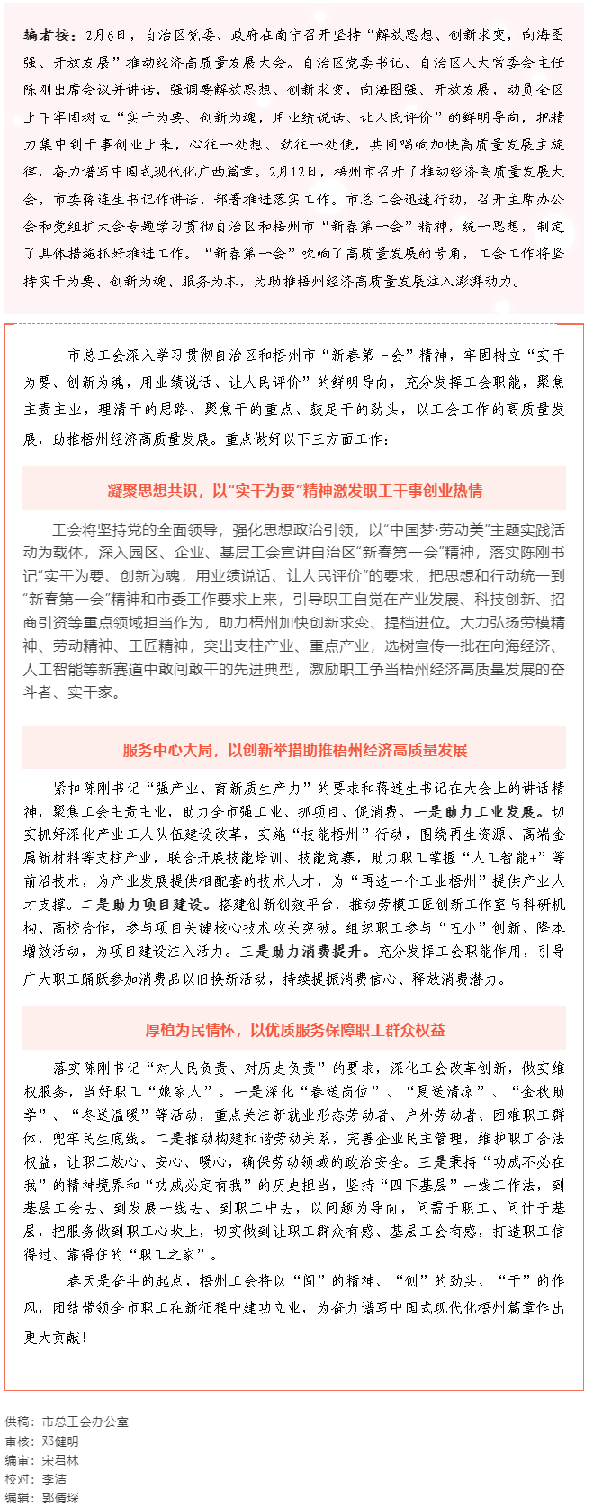 市總工會實(shí)干創(chuàng)新聚力助推梧州經(jīng)濟(jì)高質(zhì)量發(fā)展.png