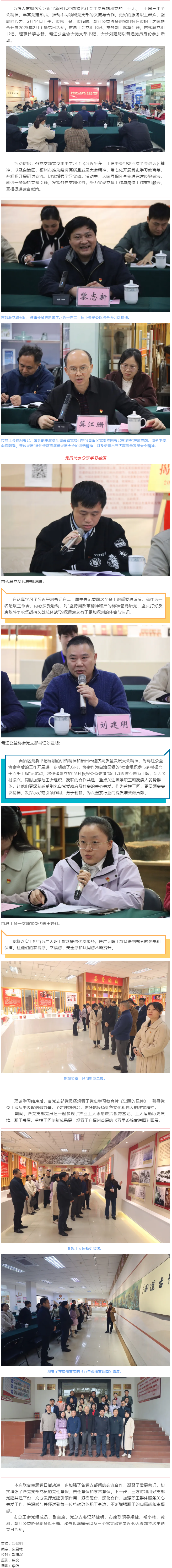 黨建引領(lǐng)聚合力 學(xué)習(xí)交流謀發(fā)展 丨市總工會(huì)、市殘聯(lián)、鴛江公益協(xié)會(huì)聯(lián)合開展2025年2月主題黨日活動(dòng).png