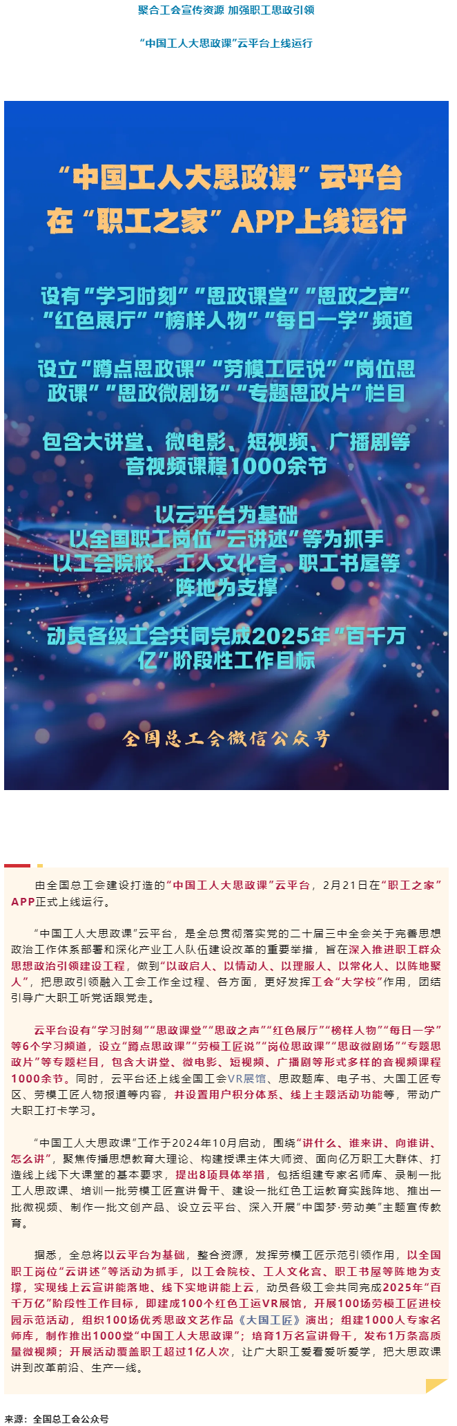 “中國工人大思政課”云平臺(tái)上線運(yùn)行.png