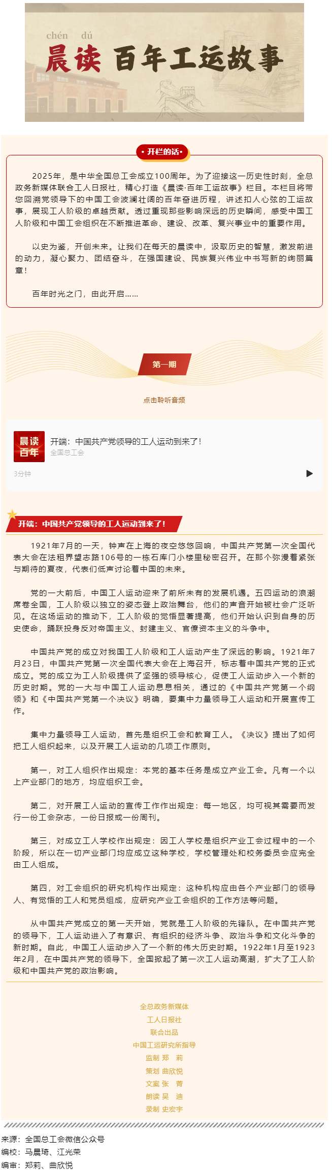 晨讀·百年工運故事｜開端：中國共產(chǎn)黨領(lǐng)導(dǎo)的工人運動到來了！.png