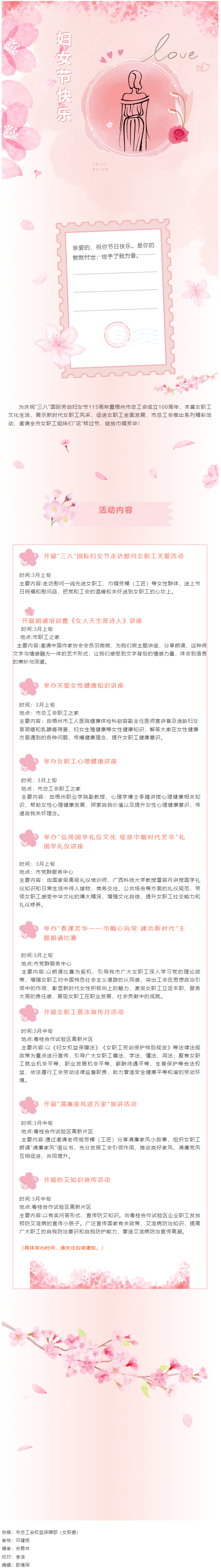 “花”樣過節(jié)，綻放巾幗芳華——市總工會“三八”國際婦女節(jié)系列活動預(yù)告.png