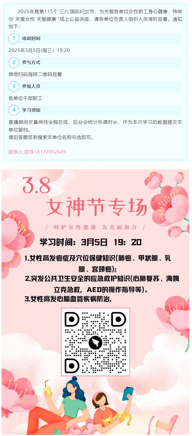 敬請關(guān)注！“關(guān)愛女性 關(guān)愛健康 ”線上學(xué)習(xí).png