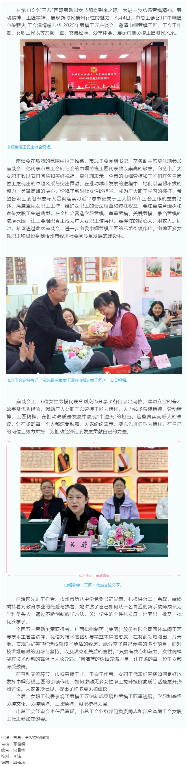“花”樣過節(jié)，綻放巾幗芳華系列（二）丨市總工會召開“巾幗匠心傳薪火 工會溫情暖芳華”勞模工匠座談會.png