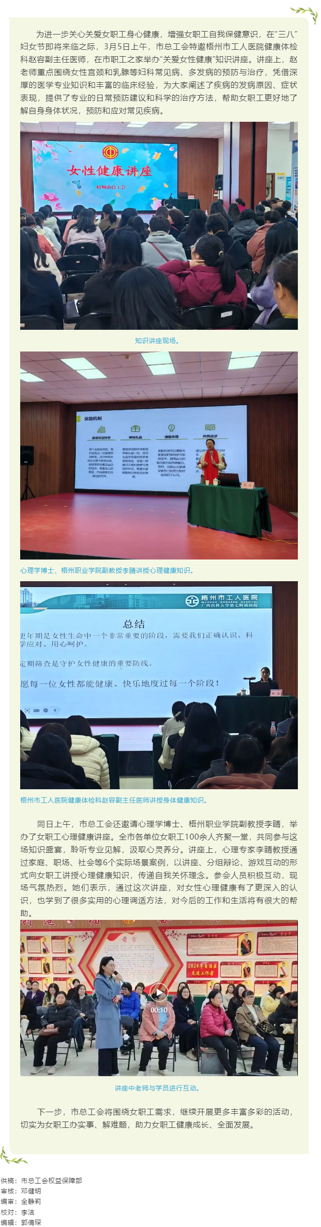 “花”樣過節(jié)，綻放巾幗芳華系列（四）丨市總工會舉辦關(guān)愛女性健康知識講座及女職工心理健康講座.png
