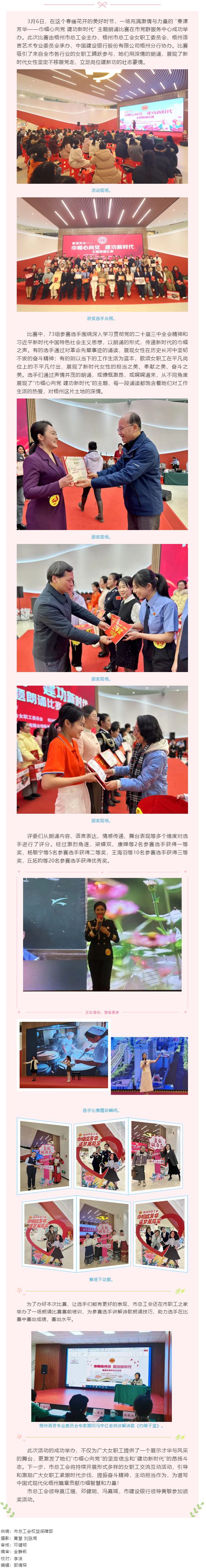 “花”樣過節(jié)，綻放巾幗芳華系列（六）丨“春漾芳華——巾幗心向黨 建功新時代”主題朗誦比賽成功舉辦.png